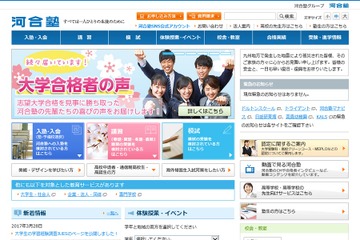 【大学受験2018】河合塾、高3生・高卒生対象「全統模試」申込受付開始 画像