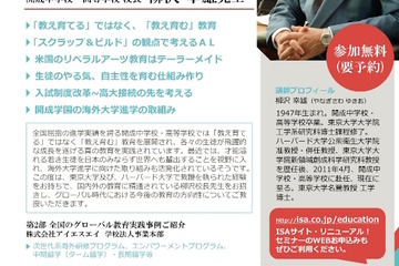 開成学園柳沢校長が登壇、ISAグローバル教育セミナー6/10 画像