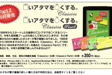 iPad用アプリ、日能研「□いアタマを○くする。Classics Part2」 画像
