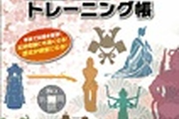 サピックス小学部、記述問題にも対応「年表トレーニング帳」 画像
