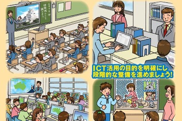 先生のための「ICT教育環境整備ハンドブック」2017年版ダウンロード開始 画像