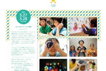 STEAM KIDSプロジェクト発足、CANVASのキックオフイベント5/27・28 画像