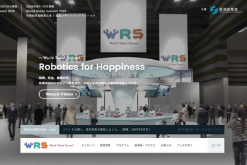 ロボットの国際大会「World Robot Summit」でPepper採用 画像
