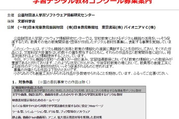 学習デジタル教材コンクール、教員・児童生徒から作品募集…5/12まで 画像