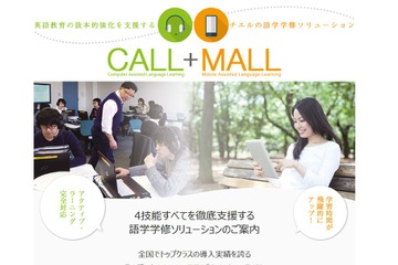 チエル「CaLabo EX ver.8.0」新機能追加、4技能対応ソリューション登場 画像