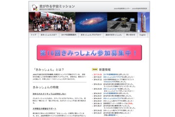【夏休み2017】JAXAの体験学習プログラム「きみっしょん」参加高校生募集 画像