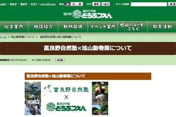 旭山動物園と富良野自然塾が連携、キャンプなど環境教育プログラム実施 画像