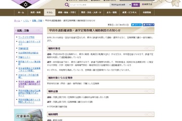 甲府市、県外通学者に定期代半額補助 画像