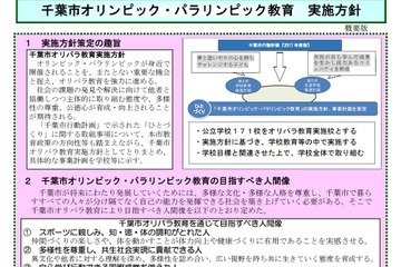 千葉市、オリパラ教育を市内171校でスタート 画像