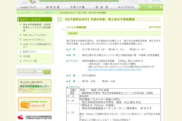 東京工業大学、「女子高校生向け 理工系女子育成講座」10/23 画像