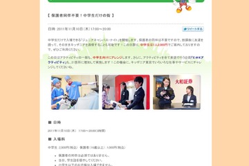 キッザニア東京、中学生限定「ジュニアキャンパス・ナイト」11/10 画像