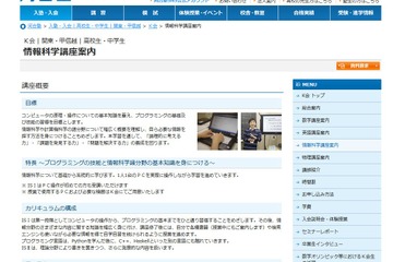 K会、情報科学講座を開講…講師は国際情報オリンピック受賞者 画像