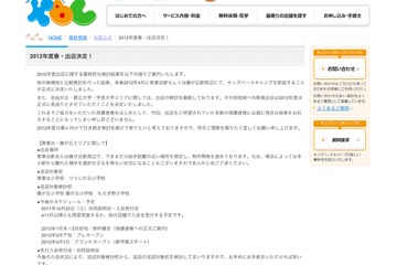 東急の学童、2012年4月に青葉台・藤が丘エリアでの新設決定 画像
