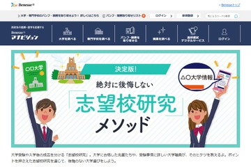 【大学受験】マナビジョン、志望校研究のメソッドを公開 画像