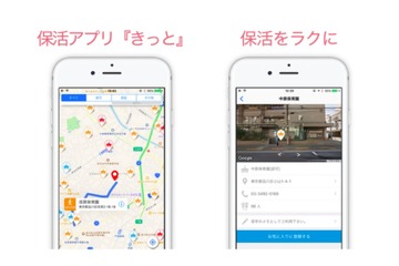 保活経験者が開発、保育園探しをラクにするアプリ「きっと」配信開始 画像