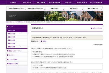 時間割ほか便利アプリの落とし穴…学生ID・パスワード、第三者への提供は危険 画像