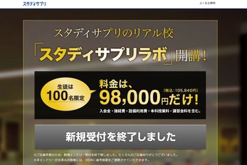 校舎×オンライン「スタディサプリラボ」開校、年約10万円で志望校へ 画像