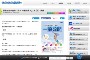 JAXA調布航空宇宙センターを一般公開…体験コーナーなど4/23 画像