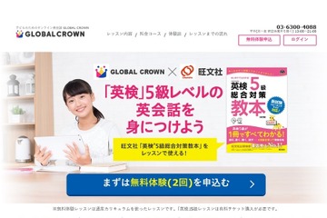 旺文社教材で英検5級対策、子ども向けオンライン英会話 画像