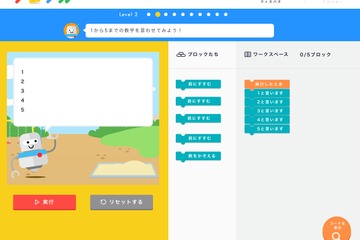 みんなのコード、授業で使えるプログラミング教材「プログル」無料提供 画像