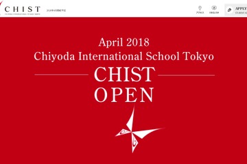 2018年4月開校「千代田インターナショナルスクール東京」Webサイト開設 画像