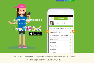 子どものスマホ利用を時間帯で制限できるアプリ4/18リリース 画像