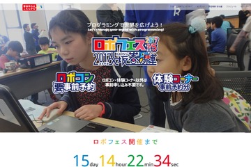 【GW2017】関西大学×ロボ団「ロボフェス～2017大阪春の陣～」5/5 画像