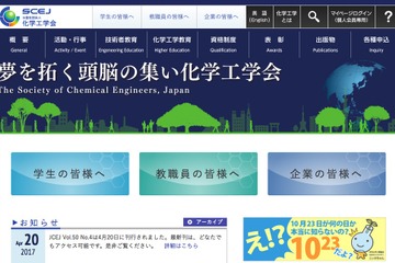 【夏休み2017】化学工学会、水素エネルギー施設見学に高校生50名募集 画像