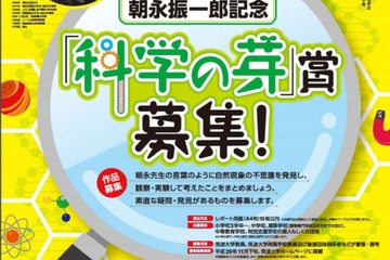 自然の不思議を発見しよう…筑波大「科学の芽」賞、8/20-9/30応募 画像