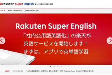 楽天、英語教育事業に本格参入…新しい学習スタイル提案 画像