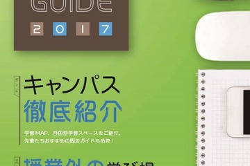 法大、学生目線で編集した新入生向け「学び場ガイド」発行 画像