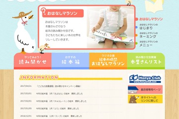 「おはなしマラソン」読み聞かせ、全国書店で5/31まで 画像