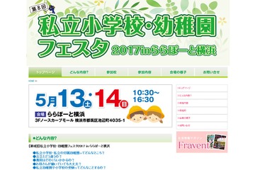 【小学校受験】普段着・家族でOK、私立小・幼稚園フェスタ5/13・14 画像
