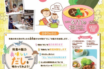 大阪ガス、和食だしを学ぶ5歳からの食育チャリティイベント6/11 画像