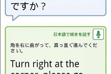 Android版「Google翻訳」が通訳に…12言語の会話モード追加 画像