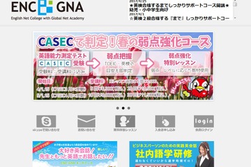 英検を合格するまでサポート、オンライン英会話ENC/GNA新コース 画像