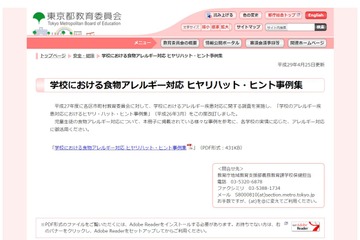 東京都、学校内食物アレルギー対応のヒヤリハットを集めた事例集改訂 画像