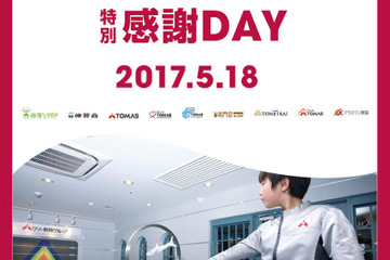 リソー感謝デー、キッザニア東京を貸切…1,500名無料招待5/18 画像
