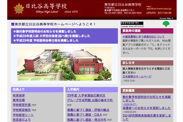 【高校受験2018】都立日比谷、校内で塾対象の説明会6/6 画像