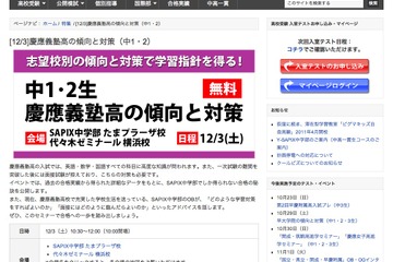 慶應義塾高校を目指す中1・2生対象イベント12/3横浜市にて 画像