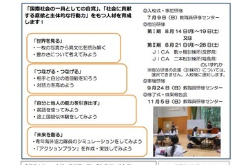 【夏休み2017】都教委とJICAが連携「ユース・キャンプ」100名募集 画像