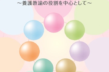 養護教諭の役割、冊子で公開…学校や家庭も利用可能 画像