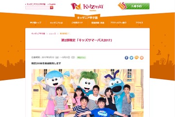 【夏休み2017】キッザニア甲子園「キッズサマーパス」応募は5/12-21 画像