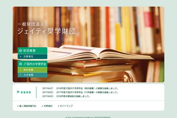 2018年度「JT国内大学奨学金」奨学生、高校推薦募集開始 画像
