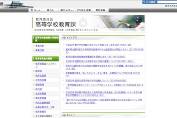 【高校受験】愛知県、中学生体験入学一覧を公開…149校が実施 画像