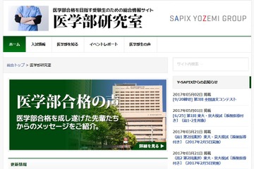 【大学受験2018】医学部入試の変更点一覧を掲載…Y-SAPIX 画像