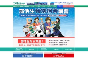 部活に打ち込む高3生向け、東進の特別無料講習…7/31まで受付 画像