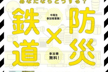 【夏休み2017】東大×東京メトロ、中高生対象「鉄道ワークショップ」 画像