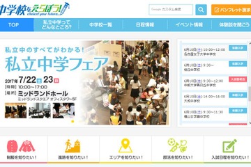 【中学受験2018】愛知・岐阜私立中「合同相談会」4会場で開催 画像