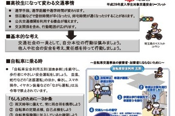 高校生のバイク指導、検討会開催の前後で資料に変化…埼玉県 画像